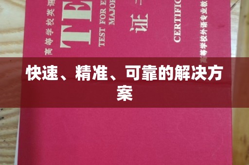 青川快速、精准、可靠的解决方案