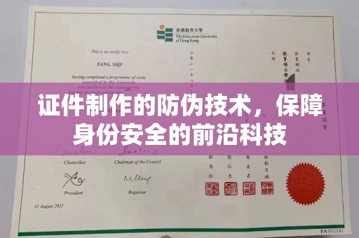 吉县证件制作的防伪技术，保障身份安全的前沿科技